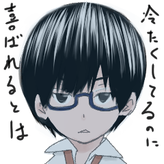 メガネ男子に軽めに冷たくされたい