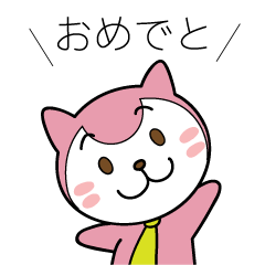 EIGYO-BUCHOが祝ってます！