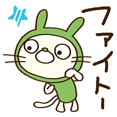 うさぎのにゃ（基本セット）