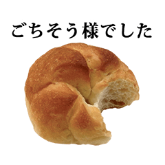 パン食べかけ　と　敬語