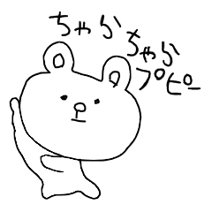 果てしなく適当なクマ