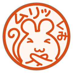 取り急ぎ！くみ