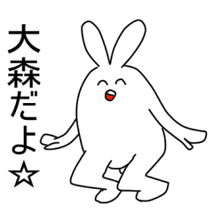 大森スタンプ