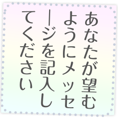 甘い紙メモ メッセージステッカー