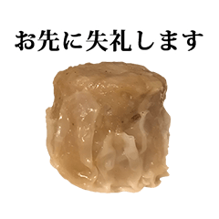 しゅうまい　と　敬語