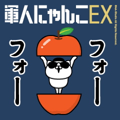 動く!軍人にゃんこ3（ハイテンション）空軍