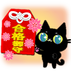 黒猫ちゃんしゃべりすぎ。4春への行事編。