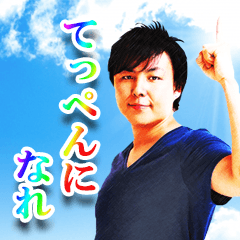 桜井はやと「鹿児島弁」スタンプ