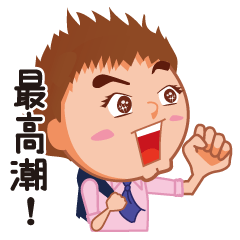 企業戦士アキラのスタンプ