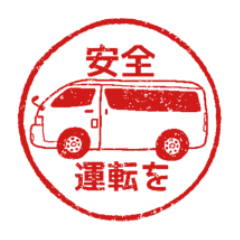 大きなワゴン車はんこ風スタンプ