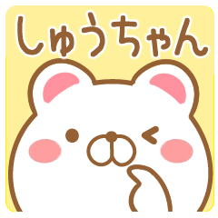 しゅうちゃんが使うスタンプ