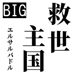 漢字変換 【国名ver.２】