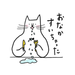 ちょっとおおげさでかわいいネコ