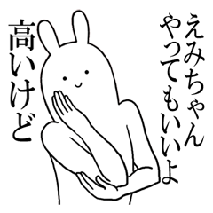 えみちゃんが使うシュールすぎるスタンプ