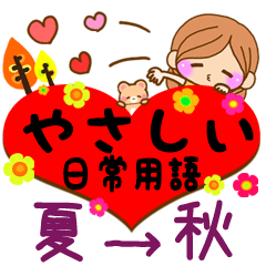 かわいいカノジョ4 【やさしい日常用語】