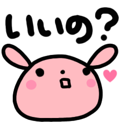 【かまってうさぎ】毎日使うスタンプ