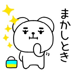 関西弁クマ★よく使うずっと使えるくま100