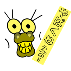 やばくねぇ！？