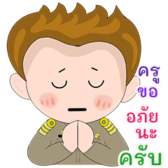 Kla kru kam put supap