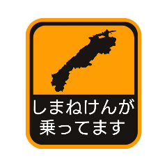 汎用型しまね