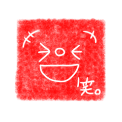 判子〜推しカラー(赤)〜