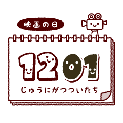 日めくりカレンダー12月