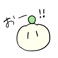 シュウマイの子供