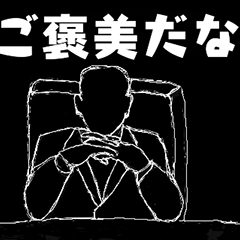 取締役・重役・出来る上司が言いそうな言葉
