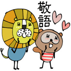 mottoの動物達のなかよしスタンプ♡敬語