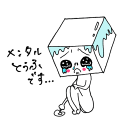 それゆけ！おとーふちゃん！