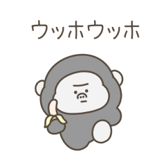 絶望ゴリラ（伝えなきゃ）