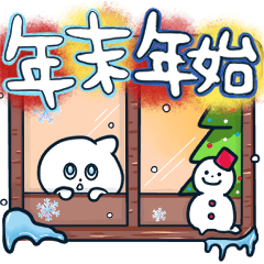 チョビビビビあけおめスタンプ2025⭐︎再販