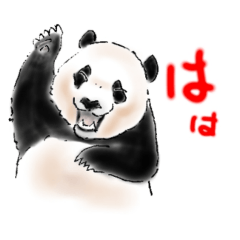 大熊猫太50音スタンプ  は行
