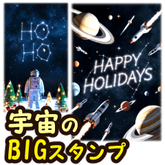 ★BIG表示★宇宙のスタンプ