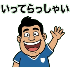 サッカー親パマスタンプ