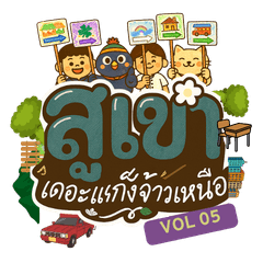 SU-KHAO Language Vol.5: Northern Places