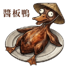 アヒルと武大男：恩返しの日常