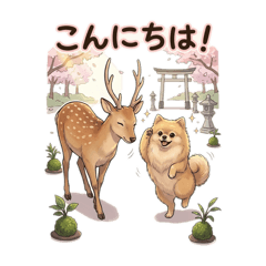 鹿とポメラニアン(幻想的な毎日)