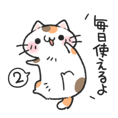 毎日使えるふんわりにゃんこスタンプ2
