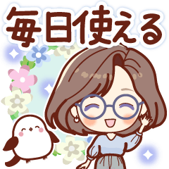 ふんわりメガネ女子の毎日使える返信