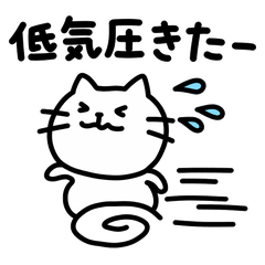 気圧にやられるゆるねこ