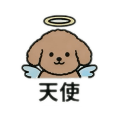 使えるプードルuseful poodle