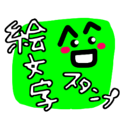 ▶動く～絵文字^▽^
