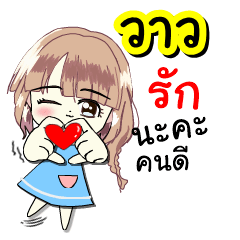 Wao in loveliness's version.