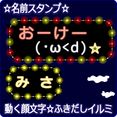 動く顔文字「みさ」の☆ふきだしイルミ