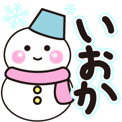 いおかの冬に毎日使えるスタンプ