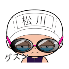 競泳水着女子の名前スタンプ(松川)544