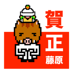 マイネーム 藤原