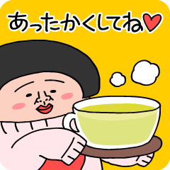 冬のめぐみ（裸足）