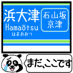 京阪 大津線(石山坂本 京津) 今まだこの駅